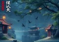 猎凶之无敌警探丨探案推理 抽丝剥茧（精品双播）