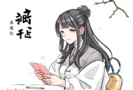 蒋勋细说红楼梦1-80回全 mp3