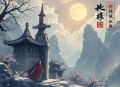 《大国师》最后一个女风水师