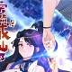 突然成仙了怎么办 爆笑男女互穿 都市修仙爆爽剧