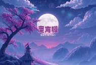世纪三部曲：3.永恒的边缘 冷战的权力游戏