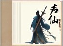 声娱文化《古典仙侠有声小说：剑来 (1-7季) 