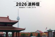 2026《初中英语?全品作业本》八下(RJ)