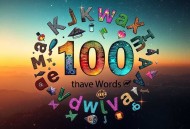 100小词走天下