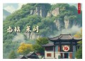 原振侠系列血咒
