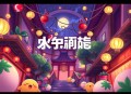 火力为王_都市爽文_喜道公子演播_多人有声小说剧