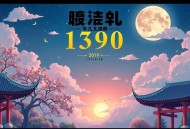 《苟在神诡求长生》主播：阿瑾 1390集完
