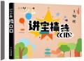03.王芳 讲给孩子的主持口才课