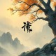 精讲中学生必读名著50部