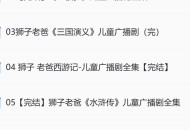 狮子老爸系列