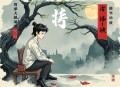 坏蛋是怎样炼成的2有声小说全集_原野播讲（已完结）