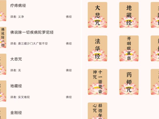 听佛经5.1版本【安卓6.0以上通用】