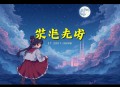 黄仙鬼话（001-038完）