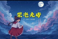 黄仙鬼话（001-038完）