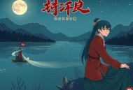 少年捞尸人 _ 恐怖悬疑_ 正月初一团队新年献礼_ 多人有声剧