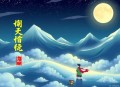 《欢乐道士》著：走板 双播：青花先生&阿心娅 1039集完