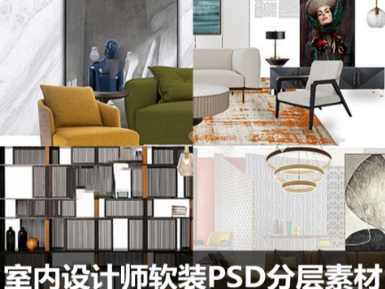 平面图客厅家具PSD分层素材