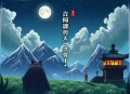 荒岛逃亡的1001夜丨多人有声剧