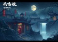 我的魅力只对坏女人有效丨修仙界的金平梅丨起点首页强推丨爆笑仙侠丨匹公子_多人有声剧