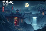 我的魅力只对坏女人有效丨修仙界的金平梅丨起点首页强推丨爆笑仙侠丨匹公子_多人有声剧