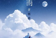 心上刺青丨复仇虐恋现言（流三声多人有声剧）