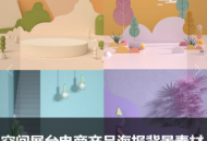 电商产品主图卡通立体海报背景PSD设计素