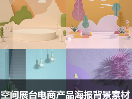 电商产品主图卡通立体海报背景PSD设计素