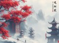 七时吉祥_丁禹兮、杨超越主演影视剧原著_九鹭非香著《祥云朵朵当空飘》_原名《一时冲动,七世不祥》_多人有声剧