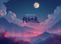 彼岸花丨小花喵原著丨魔鬼西西 倔强的小红领衔丨治愈甜宠现代言情丨多人有声剧