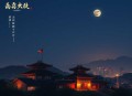 一山容二虎丨八千里路&依晨 痞痞_这媳妇儿太飒了