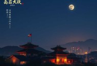 一山容二虎丨八千里路&依晨 痞痞_这媳妇儿太飒了