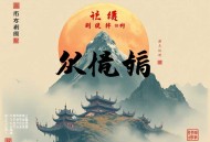 铁掌无敌王小军