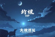 农门坏丫头_种田空间_（VIP完本版）
