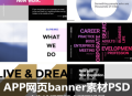 APP网页banner素材PSD分层模板广告图文轮播图