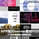 APP网页banner素材PSD分层模板广告图文轮播图