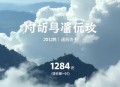 《全民御兽：我的战宠超厉害》主播：传承父子 1284集完