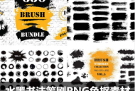 笔刷笔触墨迹圆圈AI矢量设计素材PNG免抠素材