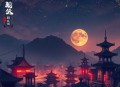 一人之下_小连杀、夏侯落枫主役广播剧_米二著_《异人之下》原著