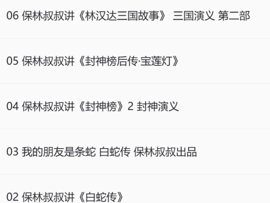 保林叔叔系列合集