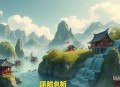 辛德勇[黄河史话]全30集-文月