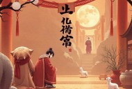 《我在大唐开当铺》暴爽穿越仙侠_扮猪吃虎_多人有声剧