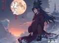 南怀瑾_论语别裁