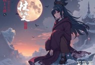 南怀瑾_论语别裁