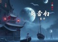 提刑大人使不得 _ 推理探案 _ 搞笑古言 _ 奥利奥、刺猬领衔 _ 多人有声剧