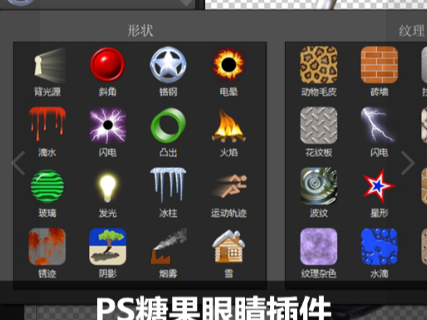 糖果眼睛插件 Eye Candy7插件