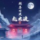 银河界区三部曲_真名实姓_彩虹尽头_弗诺文奇作品集