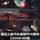 美式太空星球拼贴PNG素材