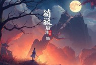 世界史三部曲：1.悲惨世界