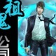 租鬼公司[全292完](播音-桑梓)---有声小说下载