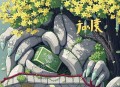 刹无道